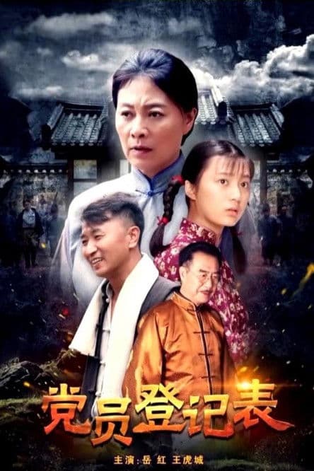 Registration Form poster