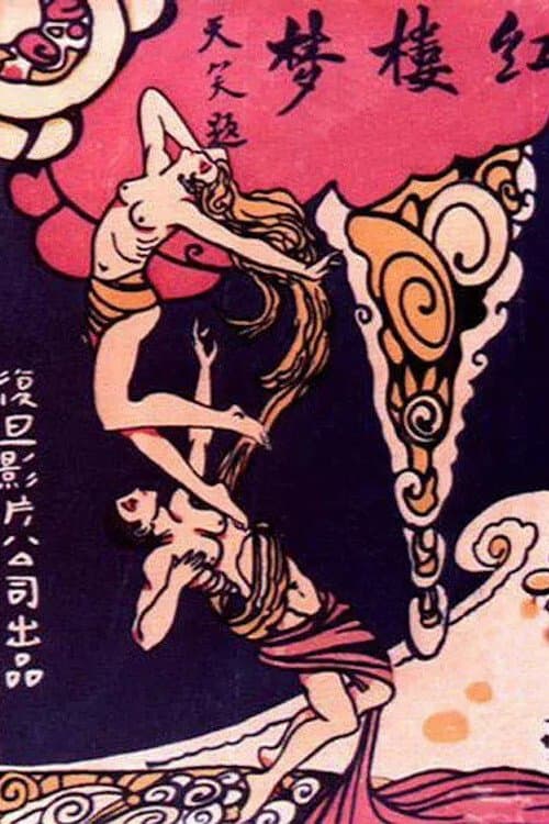 The Dream of Red Mansions poster