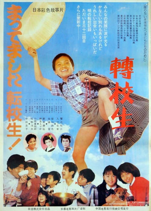 Mattemashita tenkousei! poster