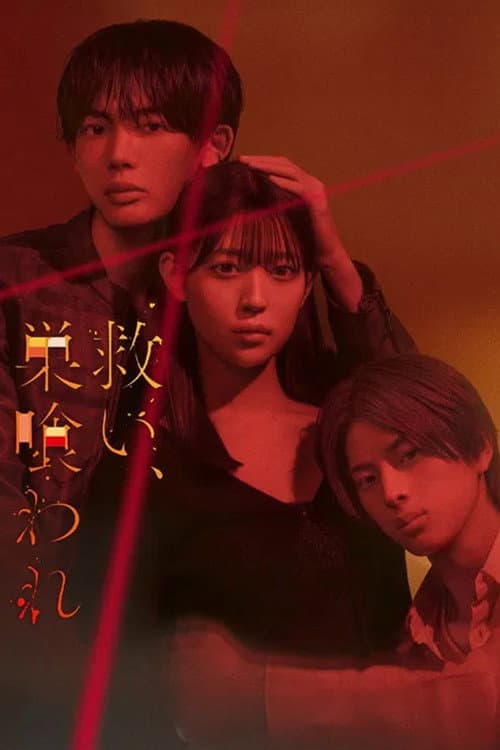 Salvation, Swallowed by the Nest poster