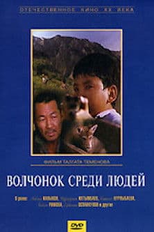 A Wolf Cub Among People poster