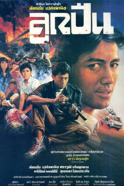 Ball Bearings poster