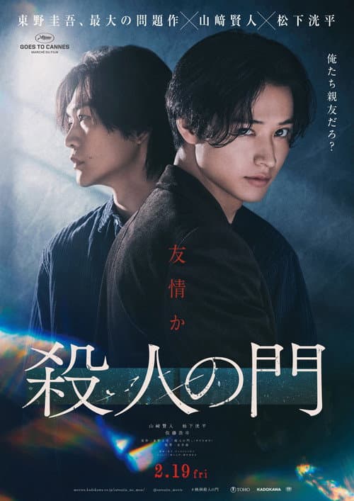 The Gate of Murder poster