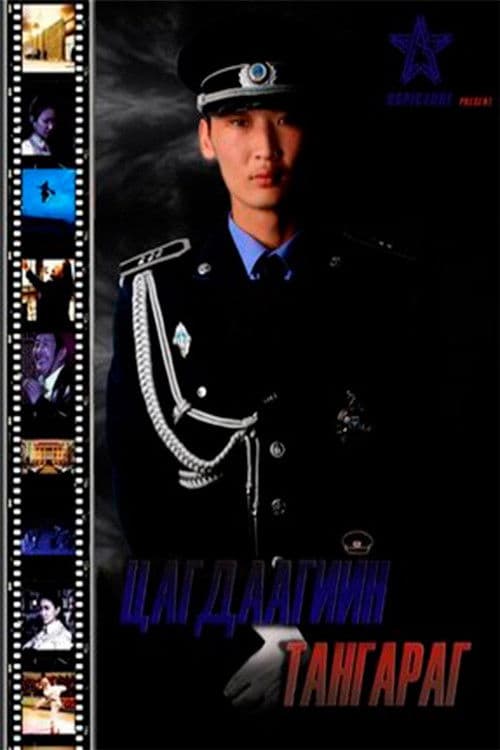 Police Oath poster