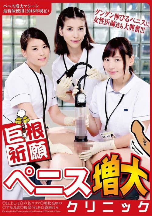 Cock Prayer Penis Increase Clinic poster