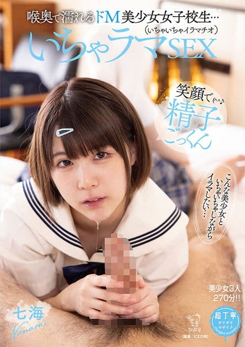 An Amazing Masochistic Beauty Who Gets Wet From Deep Throating…A Lovey Dovey Throat Fuck Smiling During Sex And Swallowing Semen poster