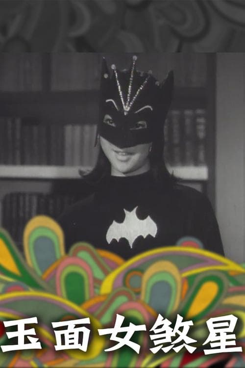 The Lady Killer poster