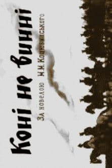 The Horses Are Not Guilty poster