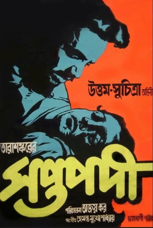 Saptapadi poster