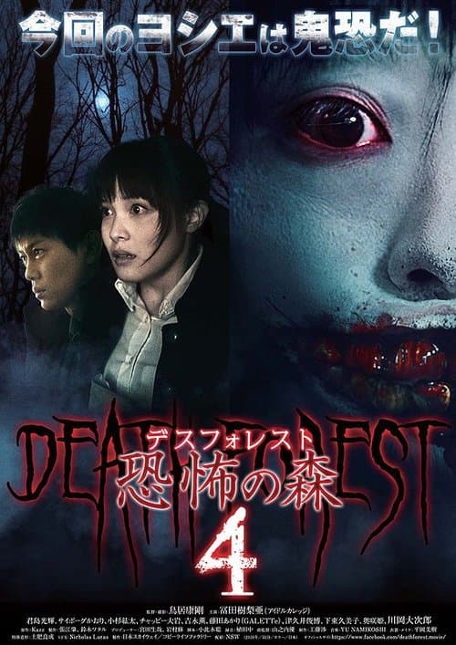 Death Forest: Forbidden Forest 4 poster
