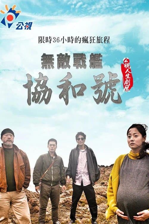 The Iron Concorde poster