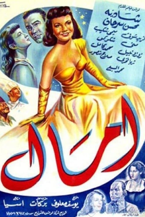 Amal poster