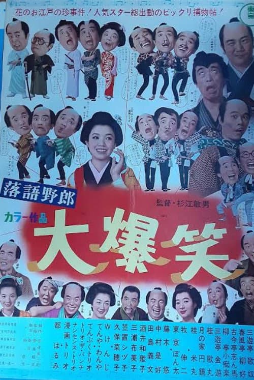 A Comic Storyteller — Uproarious Laughter poster