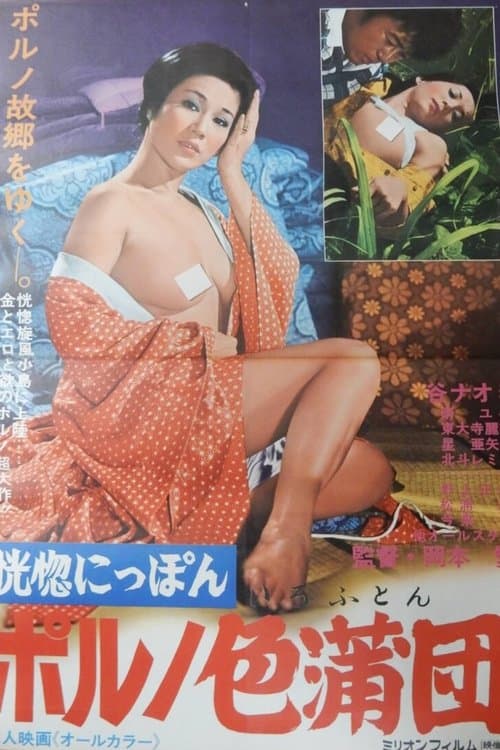 Kôkotsu Nippon: Poruno iro-buton poster
