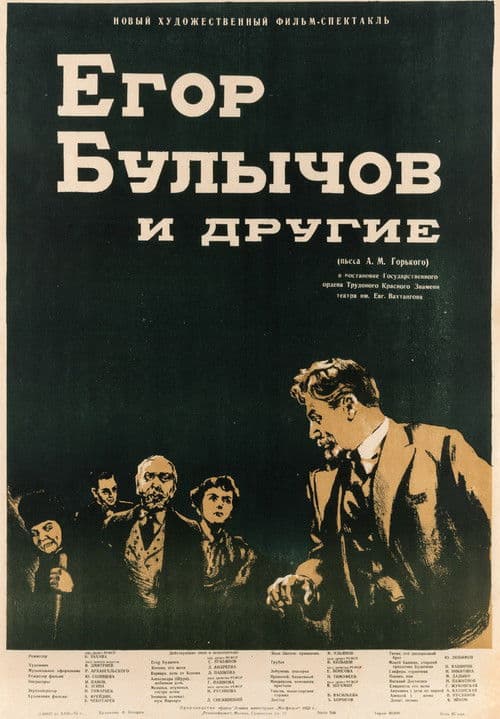 Yegor Bulychyov and Others poster