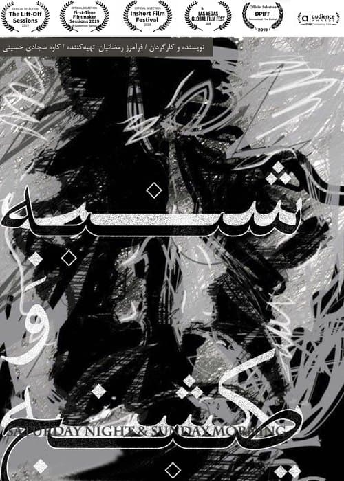 Saturday Night & Sunday Morning poster