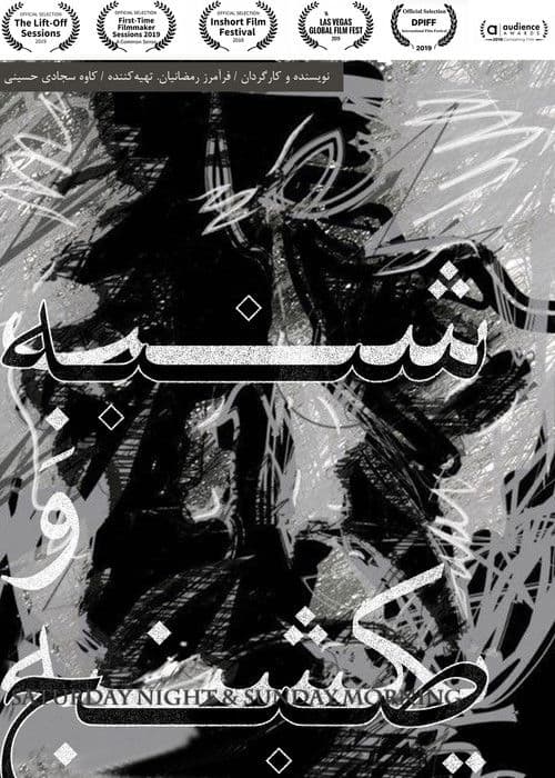 Saturday Night & Sunday Morning poster