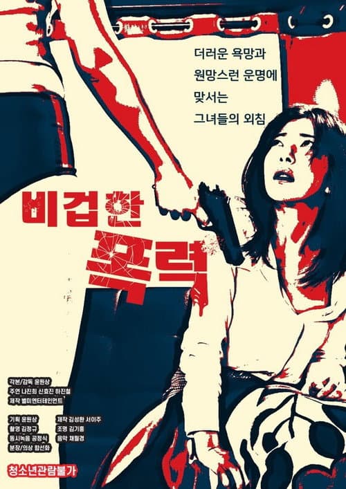 Cowardly Violence poster
