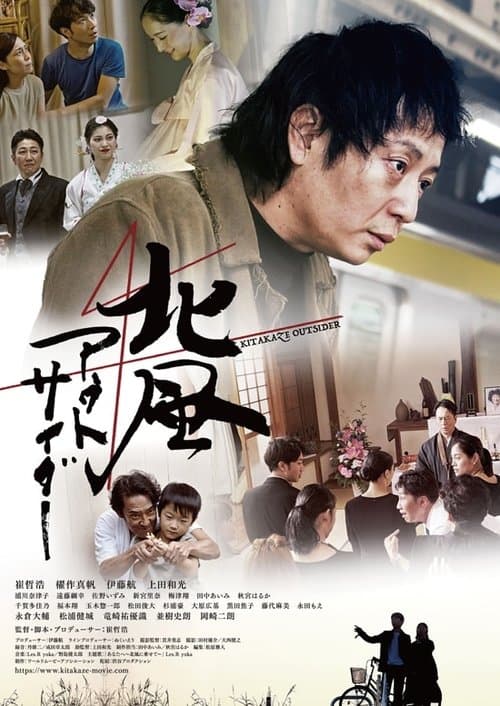 Kitakaze Outsider poster