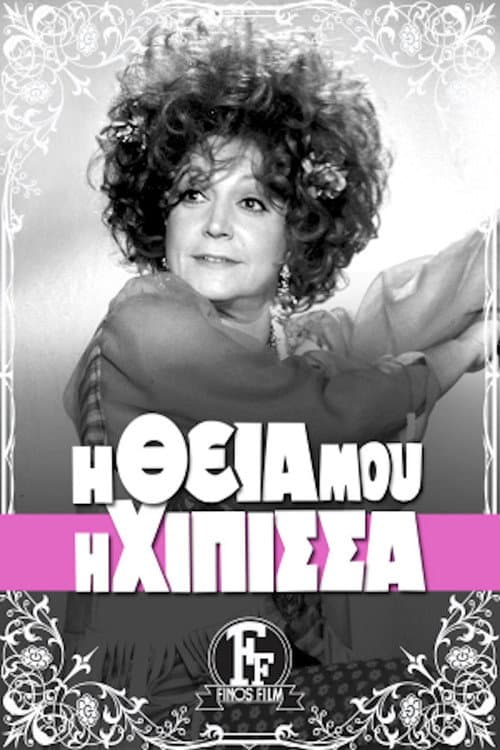 My Aunt the Hippie poster
