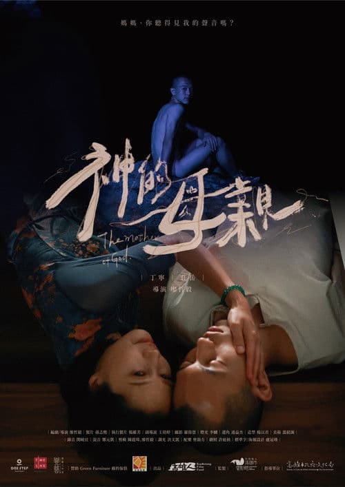 The Mother of God poster