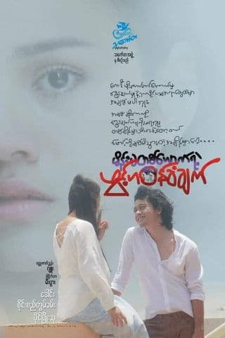 Confession of a Woman poster