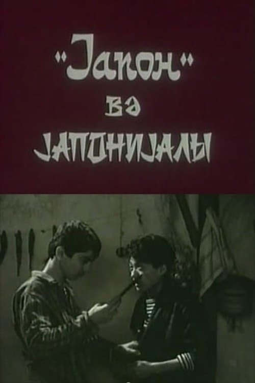 "Yapon" və yaponiyalı poster