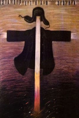 Restricted Area poster