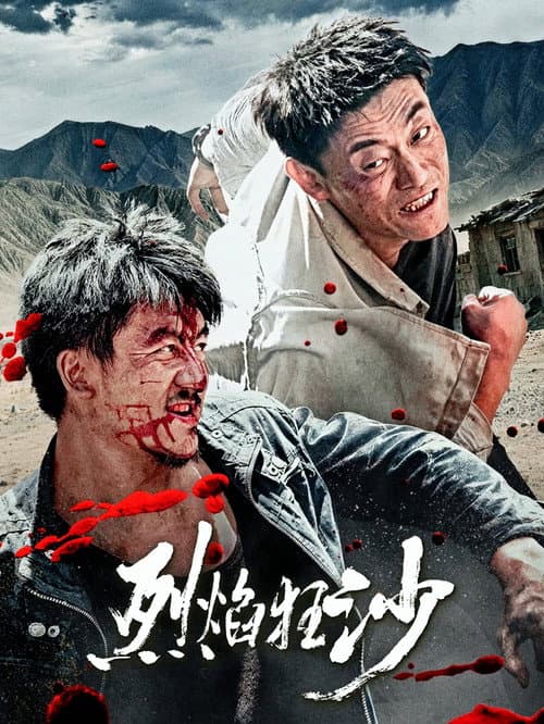 Blazing Sands poster