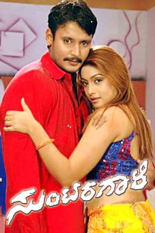 Suntaragaali poster