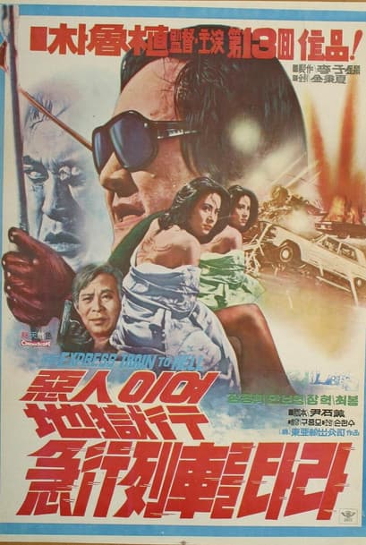 The Express Train to Hell poster