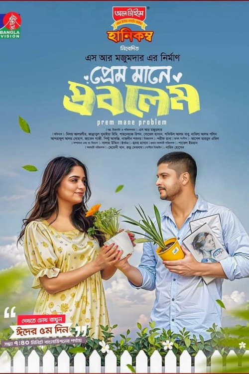 Prem Mane Problem poster