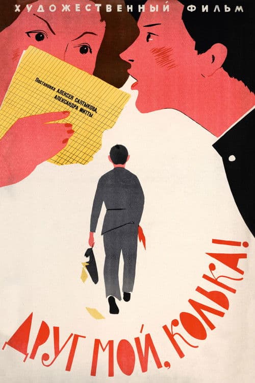 My Friend, Kolka! poster