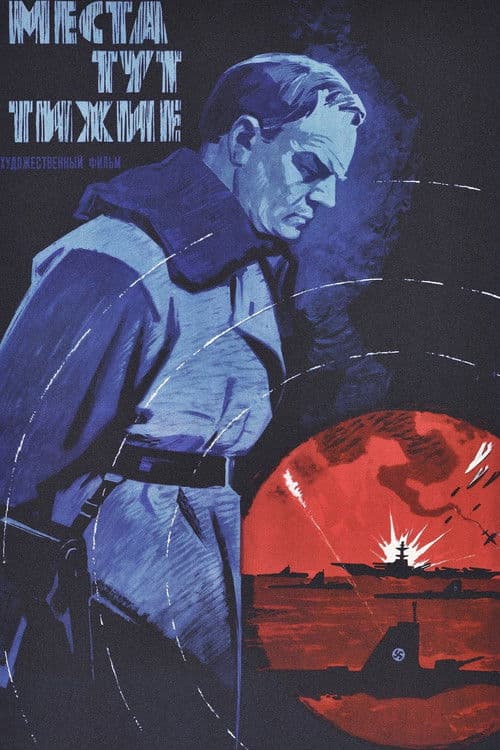 The Places Here Are Quiet poster