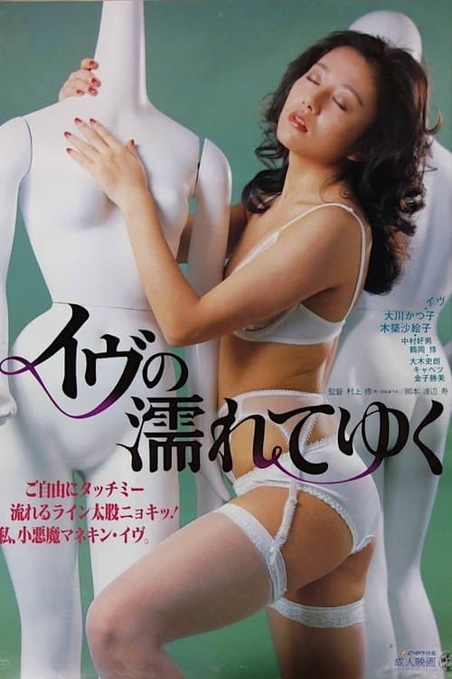 Eve Is Getting Wet poster