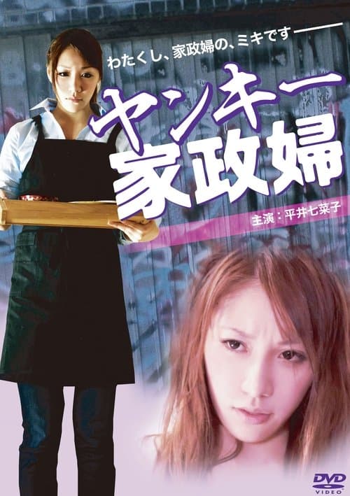 Delinquent Housekeeper poster