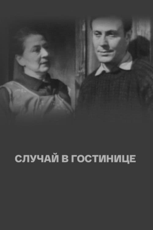 The Incident at the Hotel poster