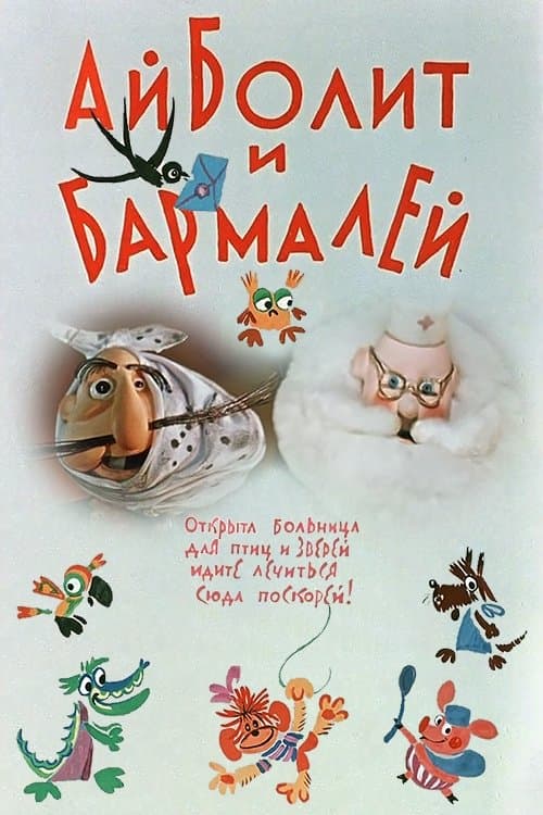 Aibolit and Barmaley poster