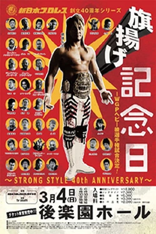 NJPW 40th Anniversary Show poster