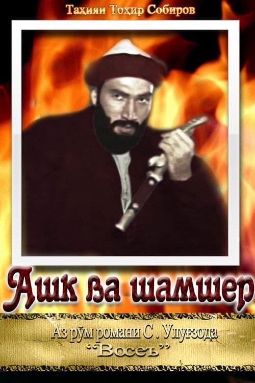 Tears And a Sword poster