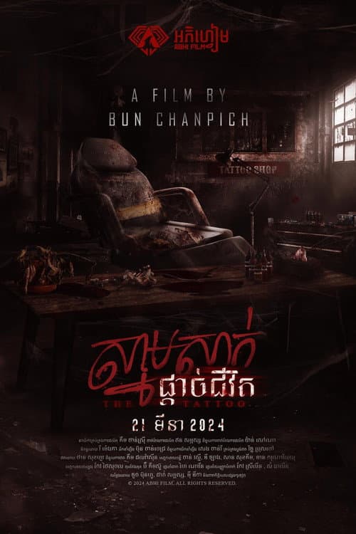The Tattoo poster
