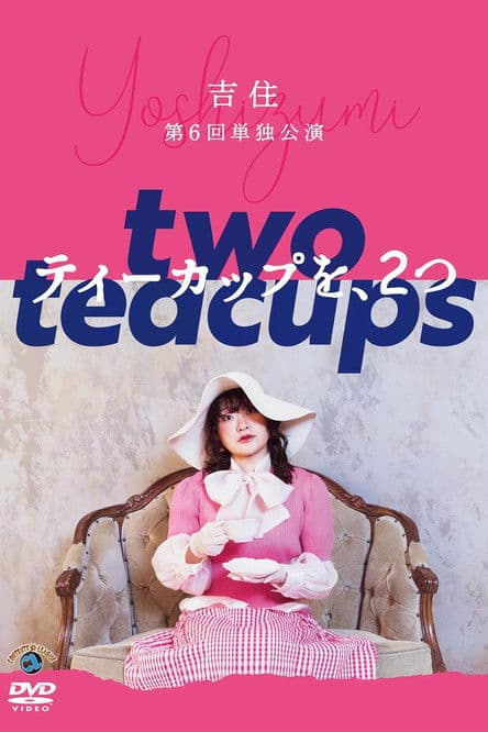 吉住第6回単独公演「ティーカップを、2つ」 poster