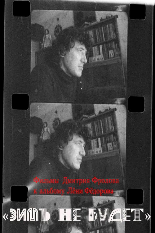 Winter Will Not Be poster