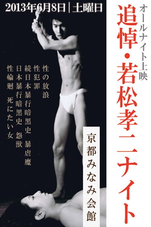 The Woman Who Wanted to Die poster