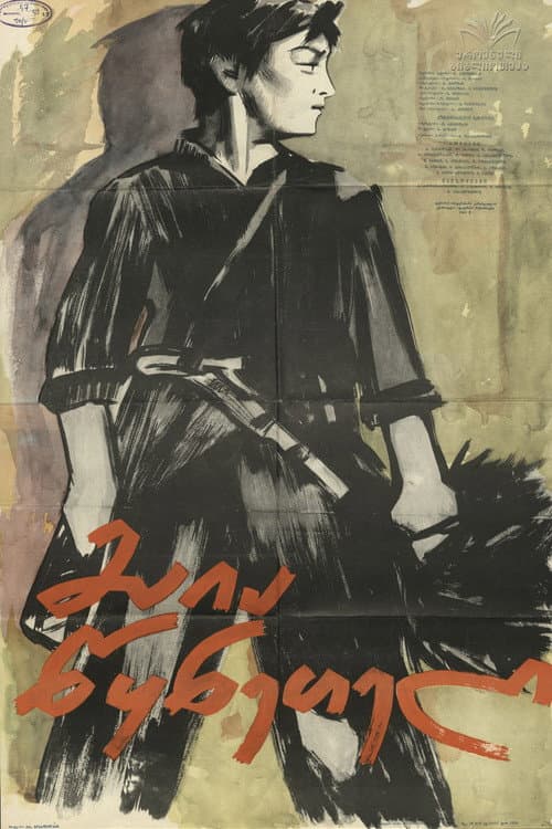 Maia Tskneteli poster
