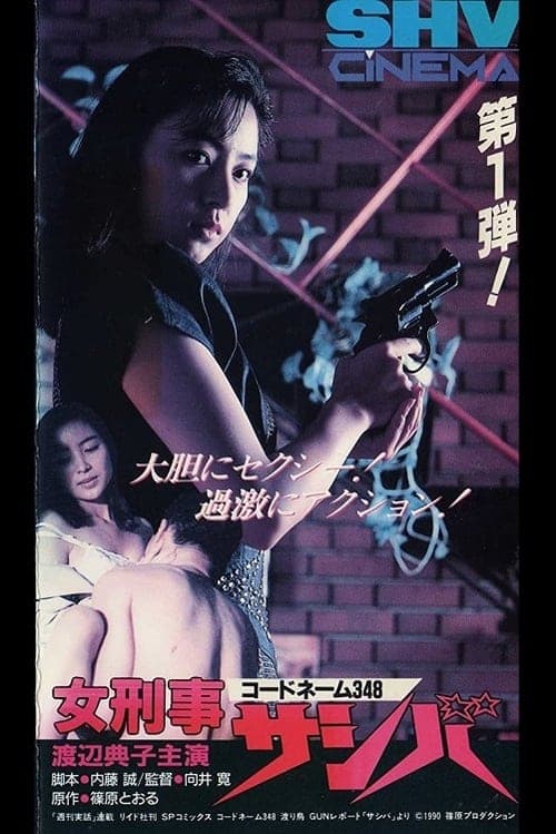 Codename 348 Female Detective Sashiba poster