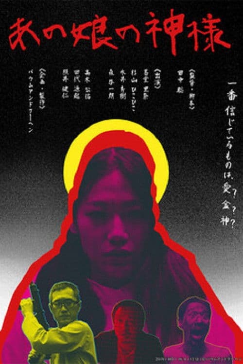 That Girl's God poster