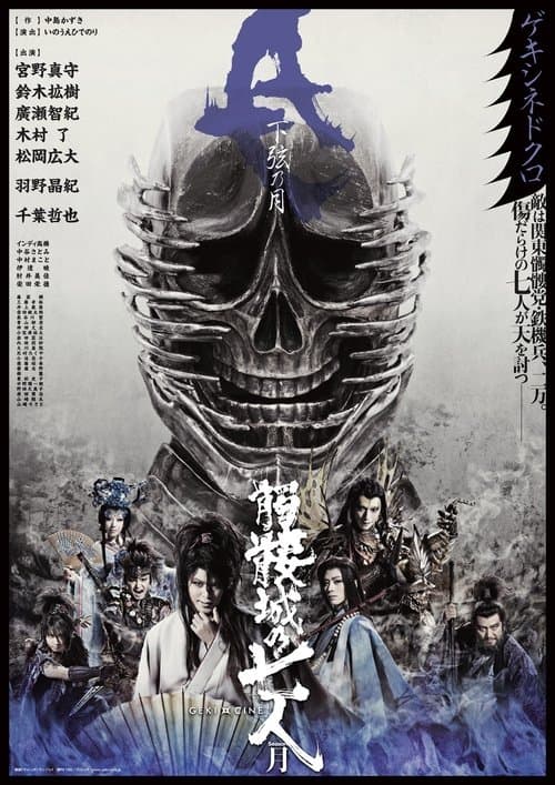 Seven Souls in the Skull Castle – Season Moon Kagen poster