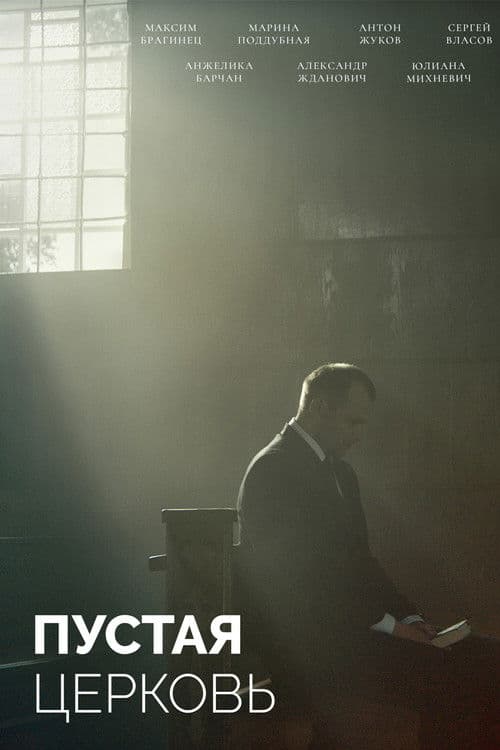 The Empty Church poster