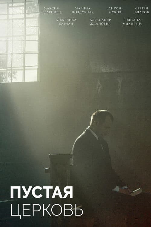 The Empty Church poster